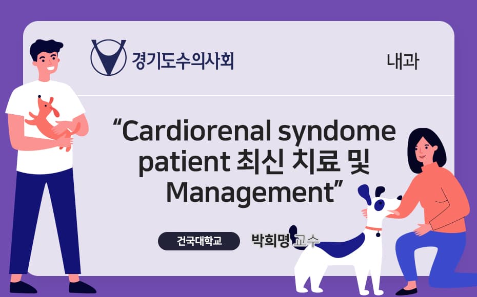 cardiorenal syndome patient 최신 치료 및 management